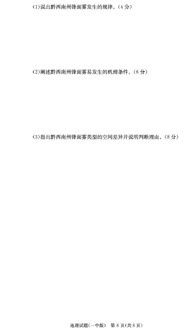 地理试卷（26月考一Y）_2025年9月_250910湖南省长沙市第一中学2025-2026学年高三上学期9月月考（一）（全科）_湖南省长沙市第一中学2025-2026学年高三上学期9月月考地理试题