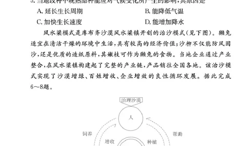 地理试卷（26月考一Y）_2025年9月_250910湖南省长沙市第一中学2025-2026学年高三上学期9月月考（一）（全科）_湖南省长沙市第一中学2025-2026学年高三上学期9月月考地理试题
