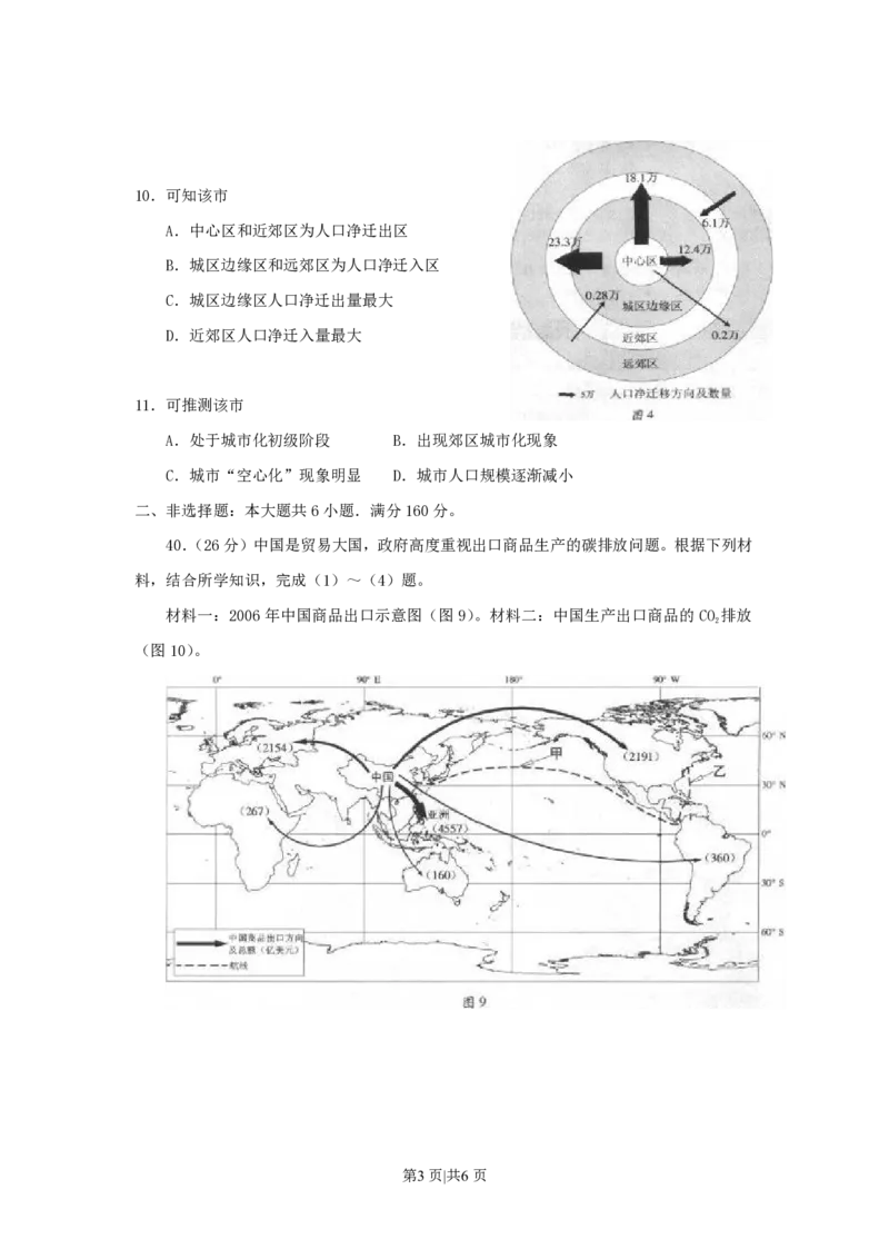 2010年高考地理试卷（广东）（空白卷）_地理历年高考真题_新&middot;PDF版2008-2025&middot;高考地理真题_地理（按年份分类）2008-2025_2010&middot;地理高考真题