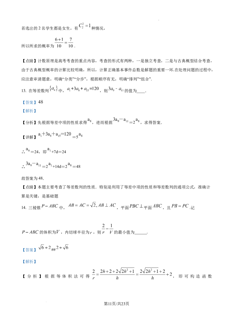陕西省西安中学2025届高三下学期第一次模拟考试数学答案_2025年2月_250211陕西省西安中学2025届高三下学期第一次模拟考试试题（全科）