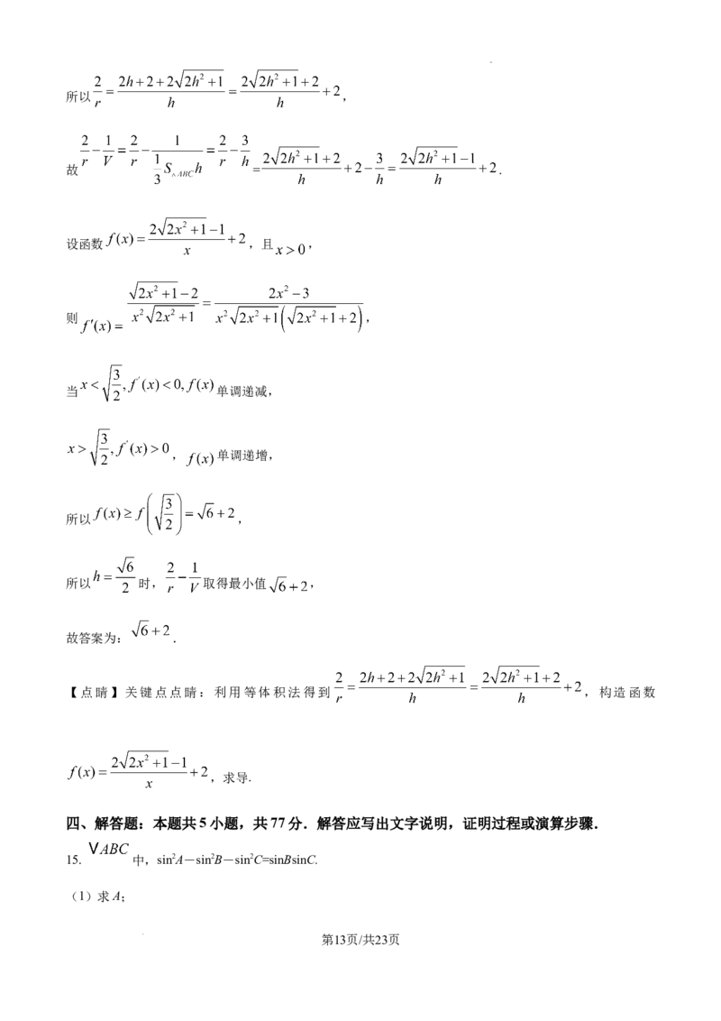 陕西省西安中学2025届高三下学期第一次模拟考试数学答案_2025年2月_250211陕西省西安中学2025届高三下学期第一次模拟考试试题（全科）