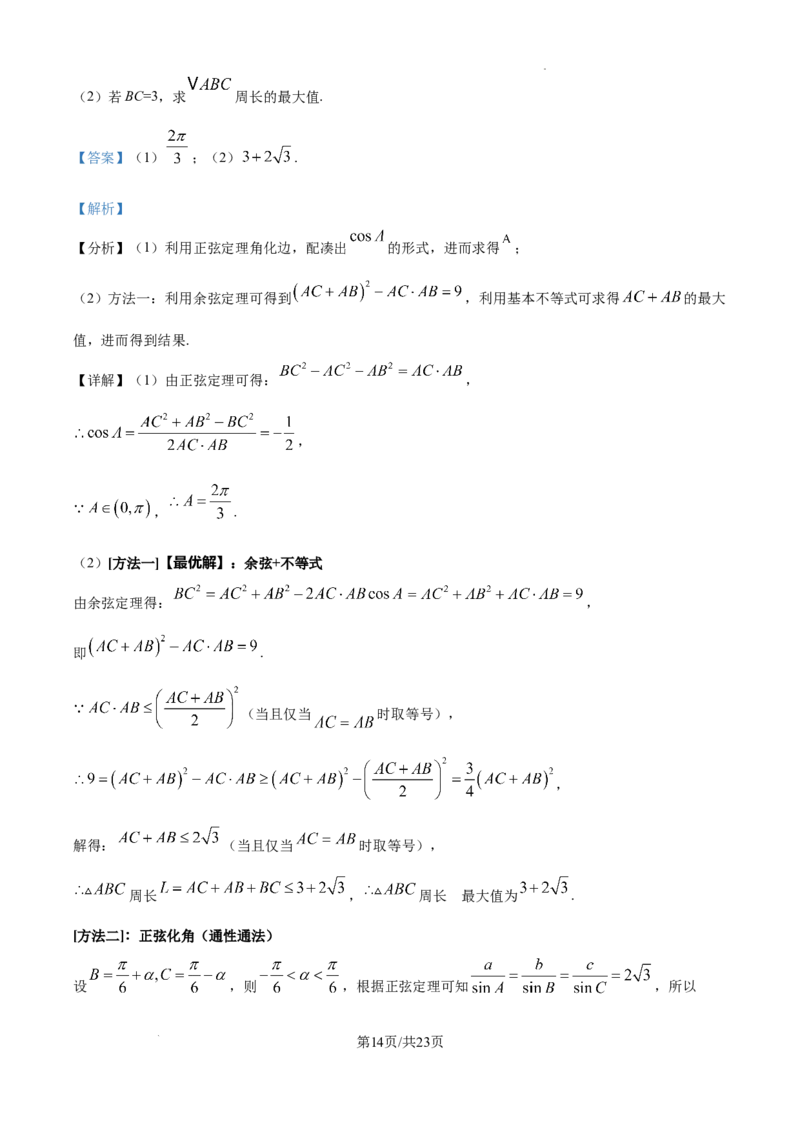 陕西省西安中学2025届高三下学期第一次模拟考试数学答案_2025年2月_250211陕西省西安中学2025届高三下学期第一次模拟考试试题（全科）