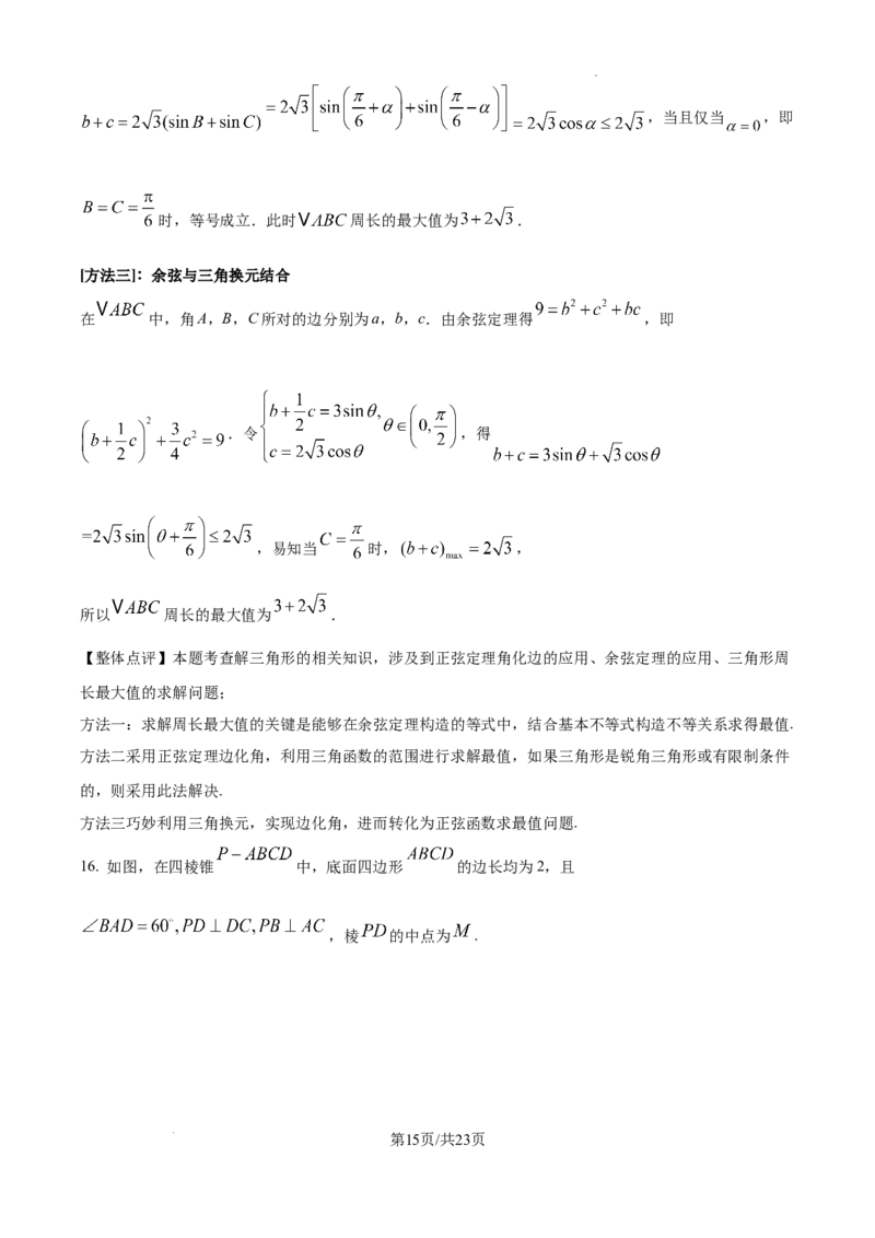 陕西省西安中学2025届高三下学期第一次模拟考试数学答案_2025年2月_250211陕西省西安中学2025届高三下学期第一次模拟考试试题（全科）