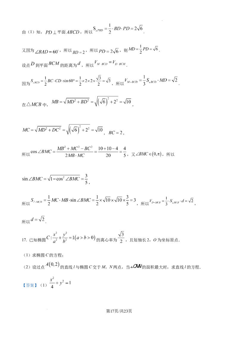 陕西省西安中学2025届高三下学期第一次模拟考试数学答案_2025年2月_250211陕西省西安中学2025届高三下学期第一次模拟考试试题（全科）