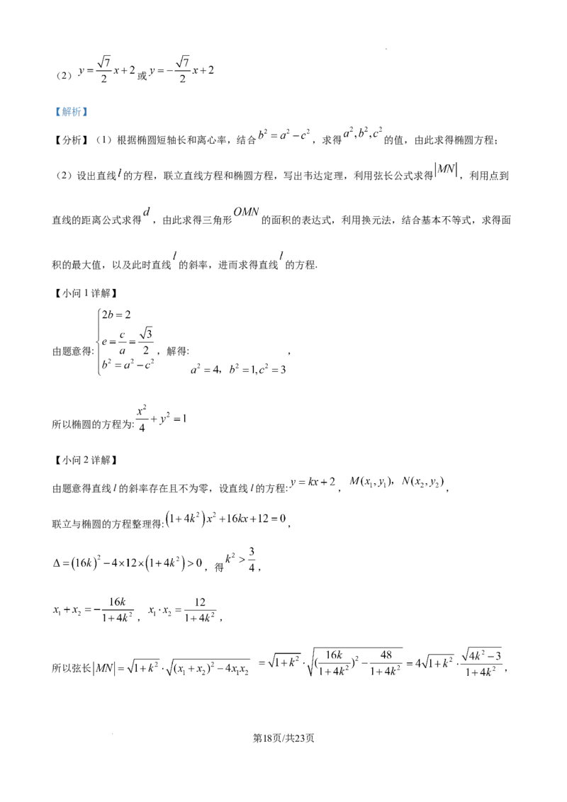 陕西省西安中学2025届高三下学期第一次模拟考试数学答案_2025年2月_250211陕西省西安中学2025届高三下学期第一次模拟考试试题（全科）