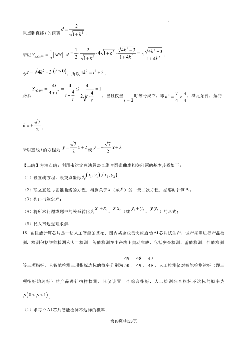 陕西省西安中学2025届高三下学期第一次模拟考试数学答案_2025年2月_250211陕西省西安中学2025届高三下学期第一次模拟考试试题（全科）