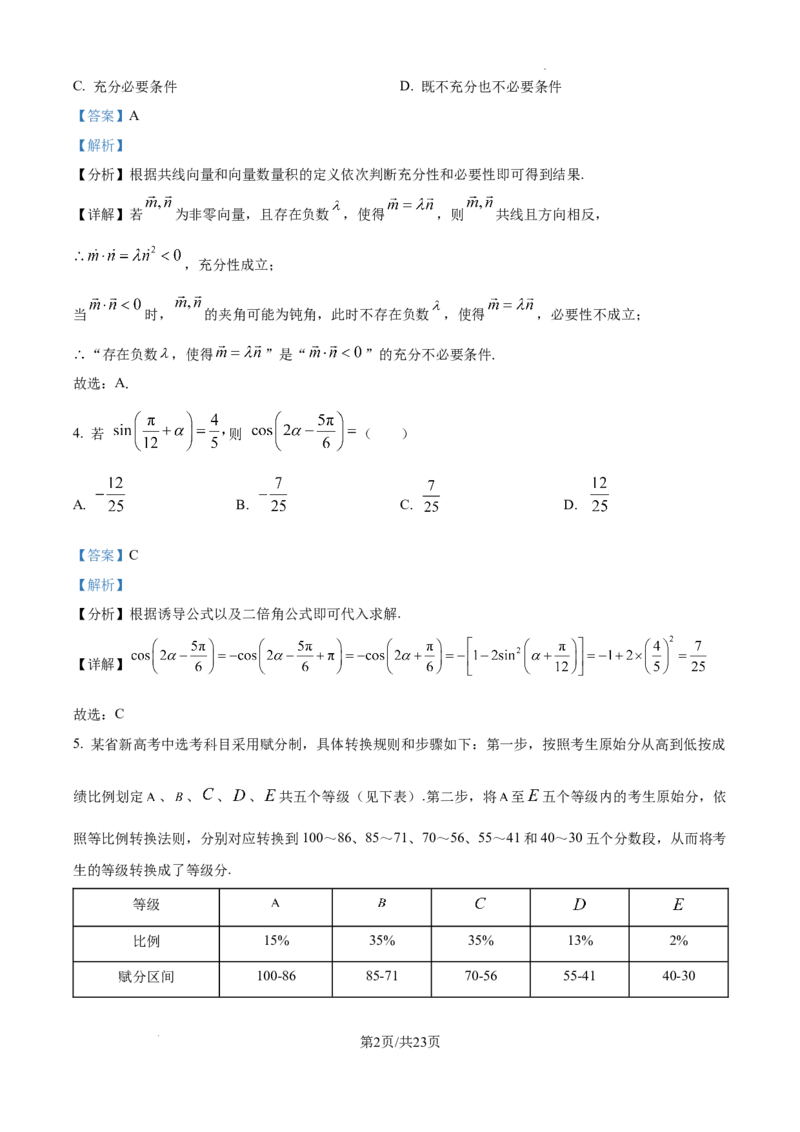 陕西省西安中学2025届高三下学期第一次模拟考试数学答案_2025年2月_250211陕西省西安中学2025届高三下学期第一次模拟考试试题（全科）