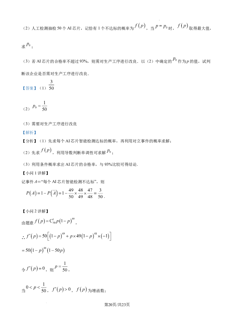 陕西省西安中学2025届高三下学期第一次模拟考试数学答案_2025年2月_250211陕西省西安中学2025届高三下学期第一次模拟考试试题（全科）