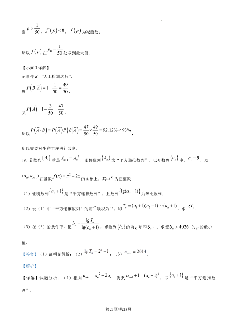 陕西省西安中学2025届高三下学期第一次模拟考试数学答案_2025年2月_250211陕西省西安中学2025届高三下学期第一次模拟考试试题（全科）