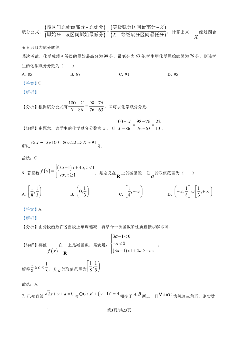 陕西省西安中学2025届高三下学期第一次模拟考试数学答案_2025年2月_250211陕西省西安中学2025届高三下学期第一次模拟考试试题（全科）