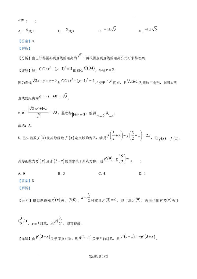 陕西省西安中学2025届高三下学期第一次模拟考试数学答案_2025年2月_250211陕西省西安中学2025届高三下学期第一次模拟考试试题（全科）