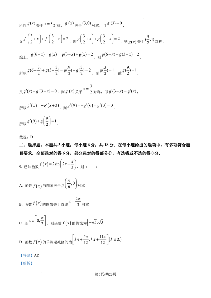 陕西省西安中学2025届高三下学期第一次模拟考试数学答案_2025年2月_250211陕西省西安中学2025届高三下学期第一次模拟考试试题（全科）