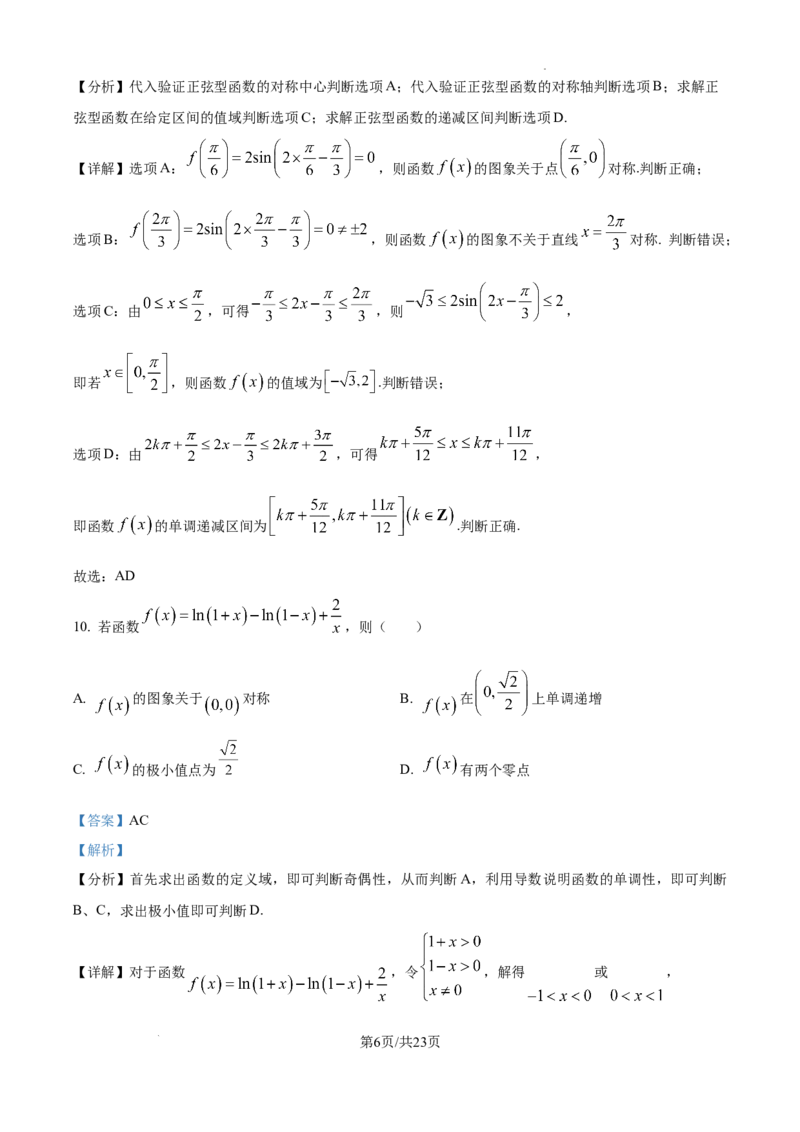 陕西省西安中学2025届高三下学期第一次模拟考试数学答案_2025年2月_250211陕西省西安中学2025届高三下学期第一次模拟考试试题（全科）