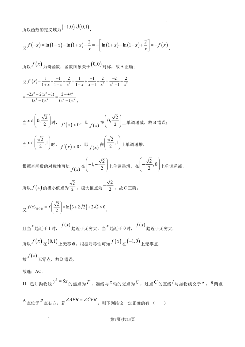 陕西省西安中学2025届高三下学期第一次模拟考试数学答案_2025年2月_250211陕西省西安中学2025届高三下学期第一次模拟考试试题（全科）