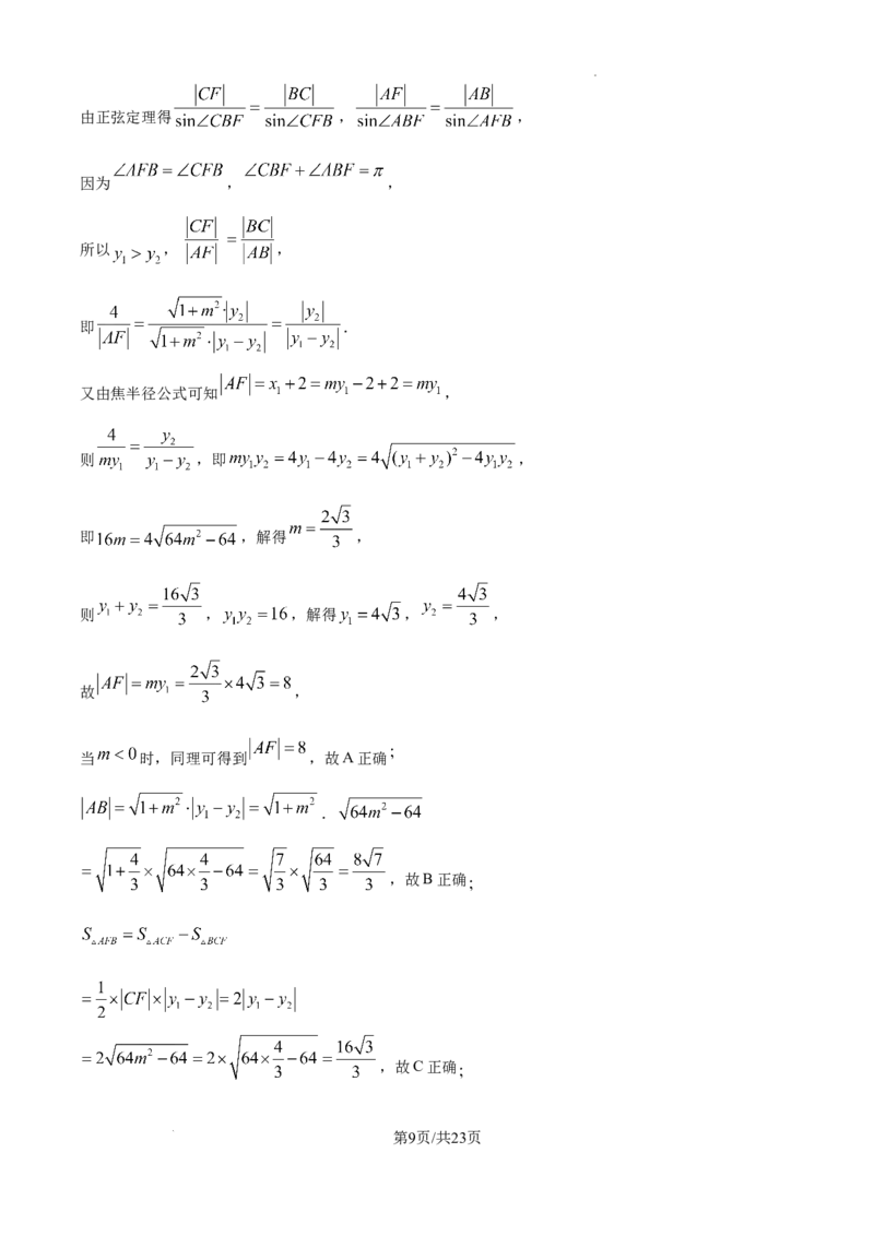 陕西省西安中学2025届高三下学期第一次模拟考试数学答案_2025年2月_250211陕西省西安中学2025届高三下学期第一次模拟考试试题（全科）