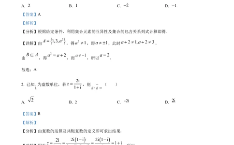 陕西省西安中学2025届高三下学期第一次模拟考试数学答案_2025年2月_250211陕西省西安中学2025届高三下学期第一次模拟考试试题（全科）