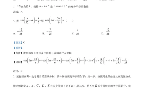 陕西省西安中学2025届高三下学期第一次模拟考试数学答案_2025年2月_250211陕西省西安中学2025届高三下学期第一次模拟考试试题（全科）