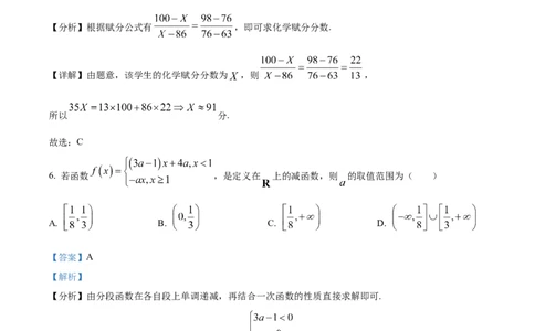 陕西省西安中学2025届高三下学期第一次模拟考试数学答案_2025年2月_250211陕西省西安中学2025届高三下学期第一次模拟考试试题（全科）