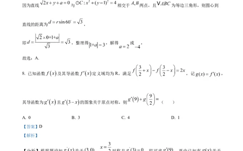 陕西省西安中学2025届高三下学期第一次模拟考试数学答案_2025年2月_250211陕西省西安中学2025届高三下学期第一次模拟考试试题（全科）