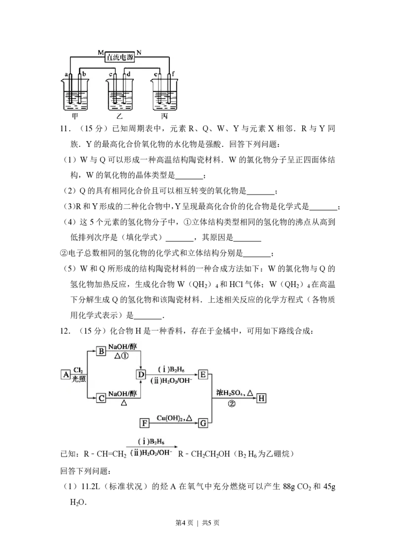 2009年高考化学试卷（全国卷Ⅰ）（空白卷）_化学历年高考真题_新&middot;PDF版2008-2025&middot;高考化学真题_化学（按省份分类）2008-2025_2008-2025&middot;（湖南）化学高考真题
