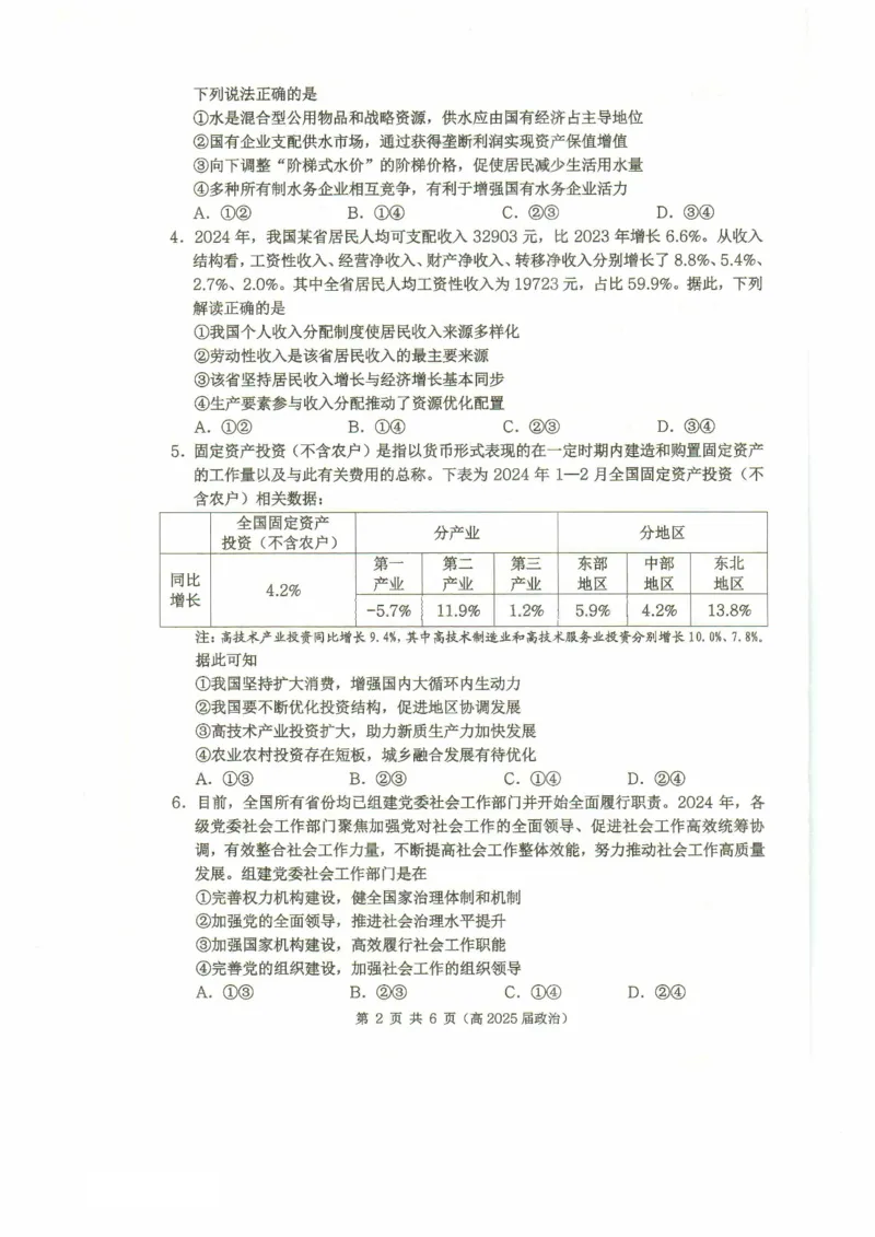 重庆市名校联盟2024-2025学年度第二期第一次联合考试政治_2025年3月_250315重庆市名校联盟2024-2025学年度第二学期第一次联合考试（全科）