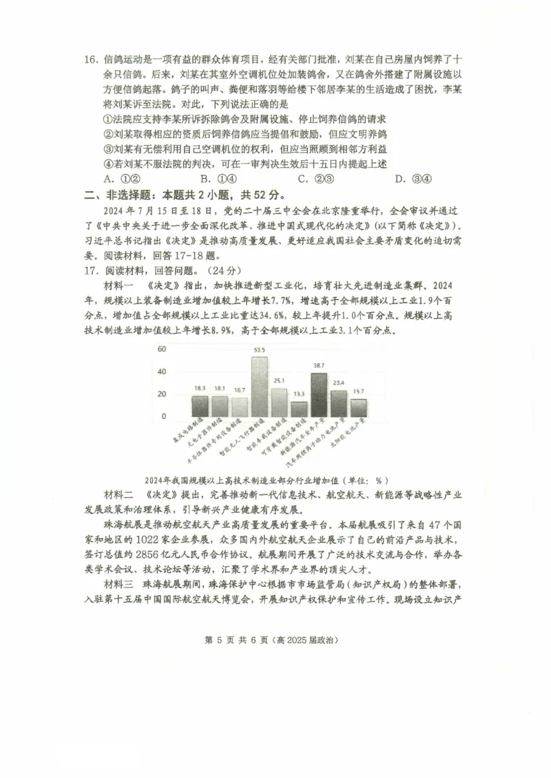 重庆市名校联盟2024-2025学年度第二期第一次联合考试政治_2025年3月_250315重庆市名校联盟2024-2025学年度第二学期第一次联合考试（全科）