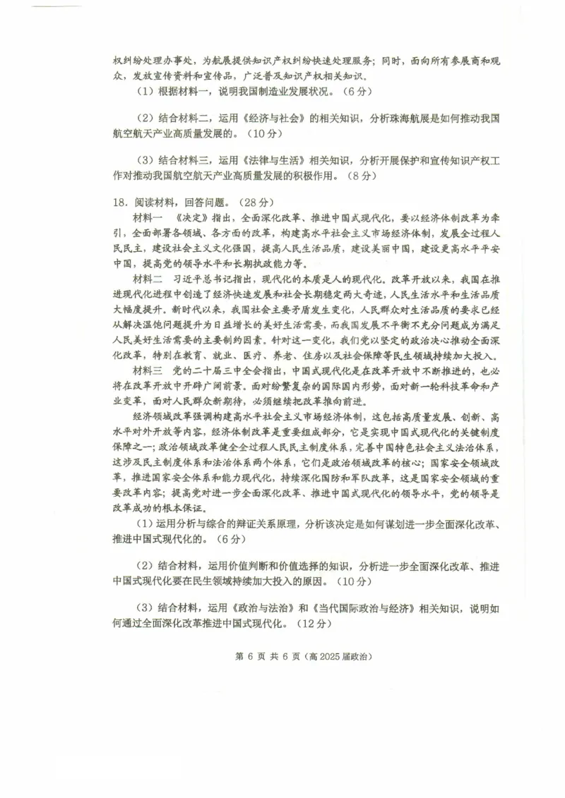 重庆市名校联盟2024-2025学年度第二期第一次联合考试政治_2025年3月_250315重庆市名校联盟2024-2025学年度第二学期第一次联合考试（全科）