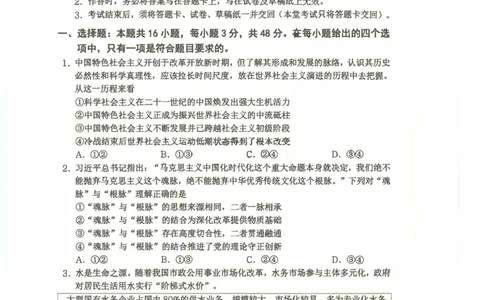 重庆市名校联盟2024-2025学年度第二期第一次联合考试政治_2025年3月_250315重庆市名校联盟2024-2025学年度第二学期第一次联合考试（全科）