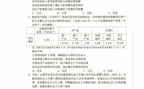重庆市名校联盟2024-2025学年度第二期第一次联合考试政治_2025年3月_250315重庆市名校联盟2024-2025学年度第二学期第一次联合考试（全科）