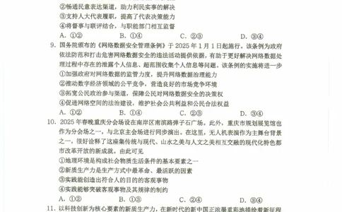 重庆市名校联盟2024-2025学年度第二期第一次联合考试政治_2025年3月_250315重庆市名校联盟2024-2025学年度第二学期第一次联合考试（全科）