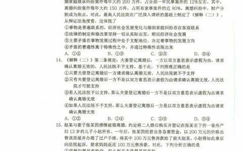 重庆市名校联盟2024-2025学年度第二期第一次联合考试政治_2025年3月_250315重庆市名校联盟2024-2025学年度第二学期第一次联合考试（全科）