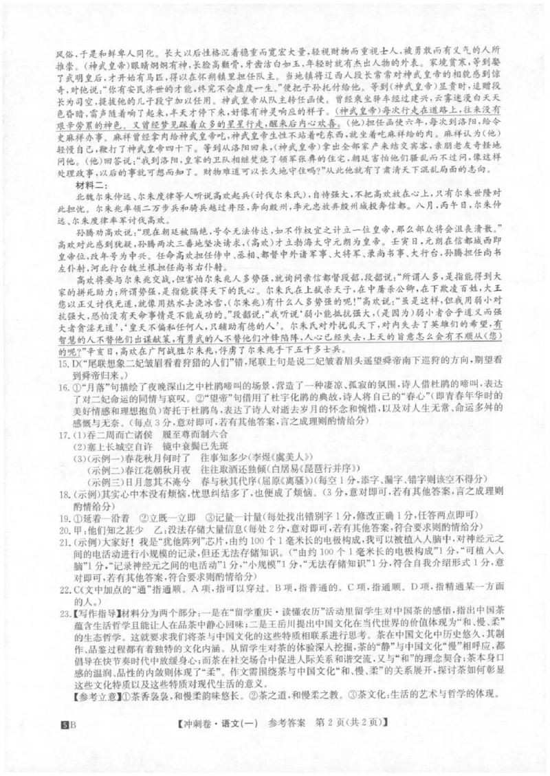 语文（1）答案_2025年4月_2504042025年普通高中学业水平选择性考试冲刺压轴卷（一)_2025年普通高中学业水平选择性考试冲刺压轴卷（一)语文试题