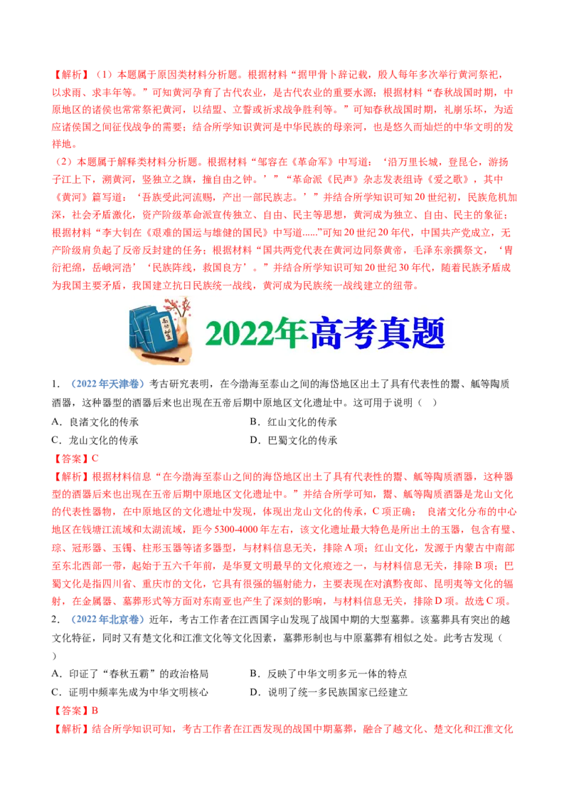 专题01从中华文明起源到秦汉统一多民族封建国家的建立与巩固（教师卷）_近10年高考真题汇编（必刷）_十年（2014-2024）高考历史真题分项汇编（全国通用）