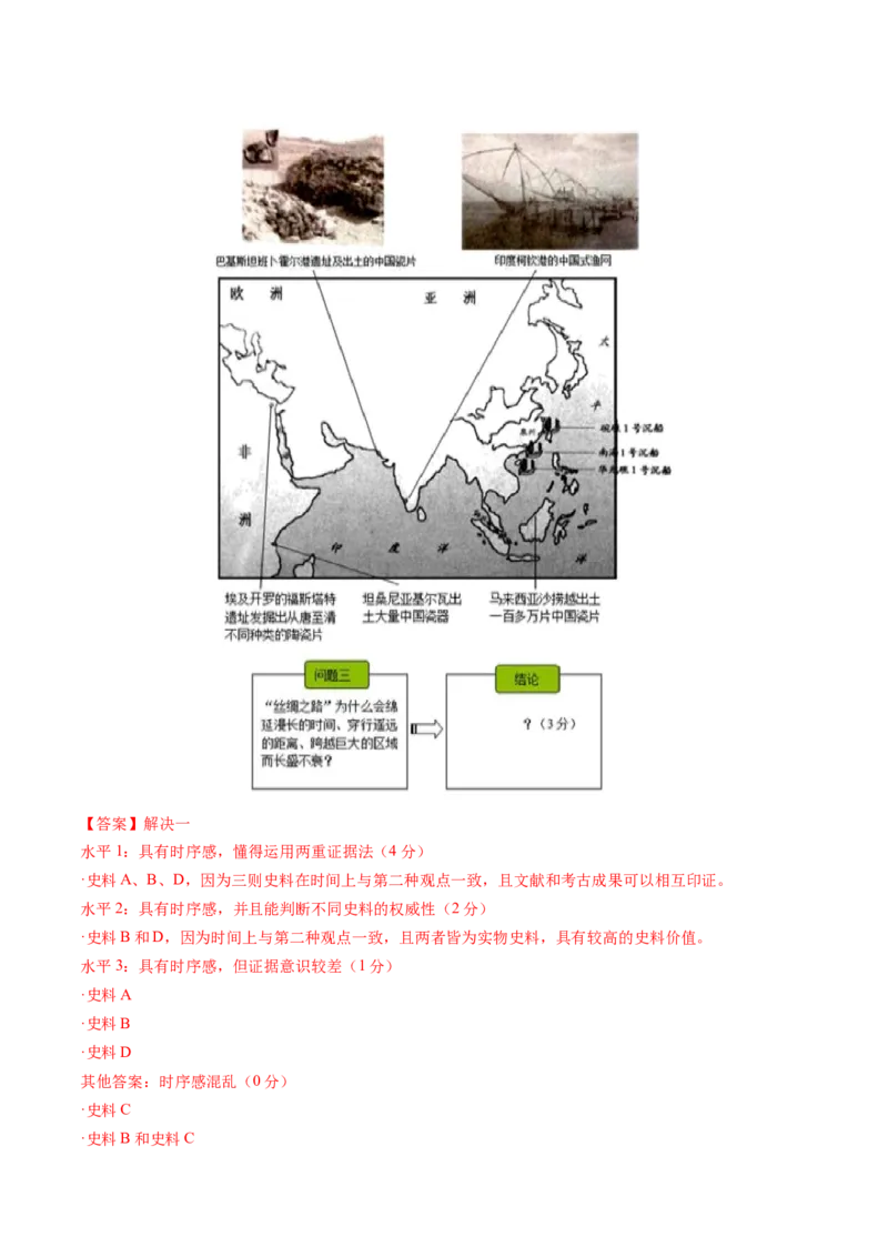 专题01从中华文明起源到秦汉统一多民族封建国家的建立与巩固（教师卷）_近10年高考真题汇编（必刷）_十年（2014-2024）高考历史真题分项汇编（全国通用）