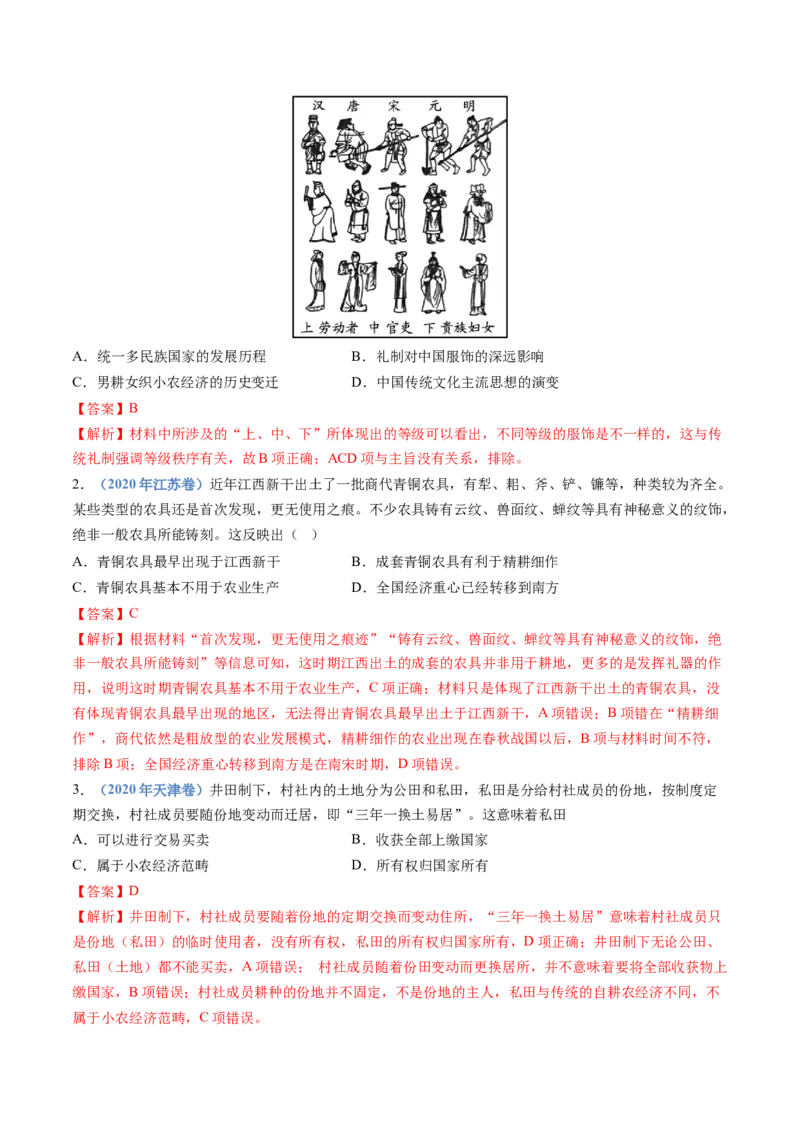 专题01从中华文明起源到秦汉统一多民族封建国家的建立与巩固（教师卷）_近10年高考真题汇编（必刷）_十年（2014-2024）高考历史真题分项汇编（全国通用）