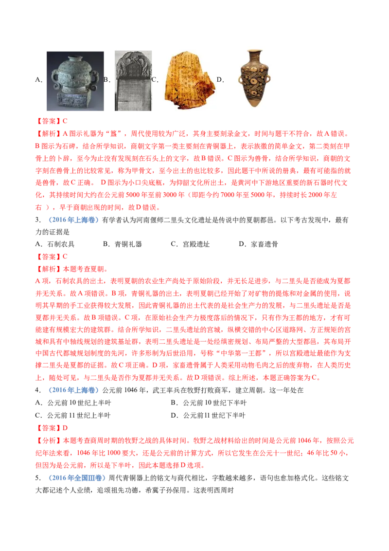 专题01从中华文明起源到秦汉统一多民族封建国家的建立与巩固（教师卷）_近10年高考真题汇编（必刷）_十年（2014-2024）高考历史真题分项汇编（全国通用）