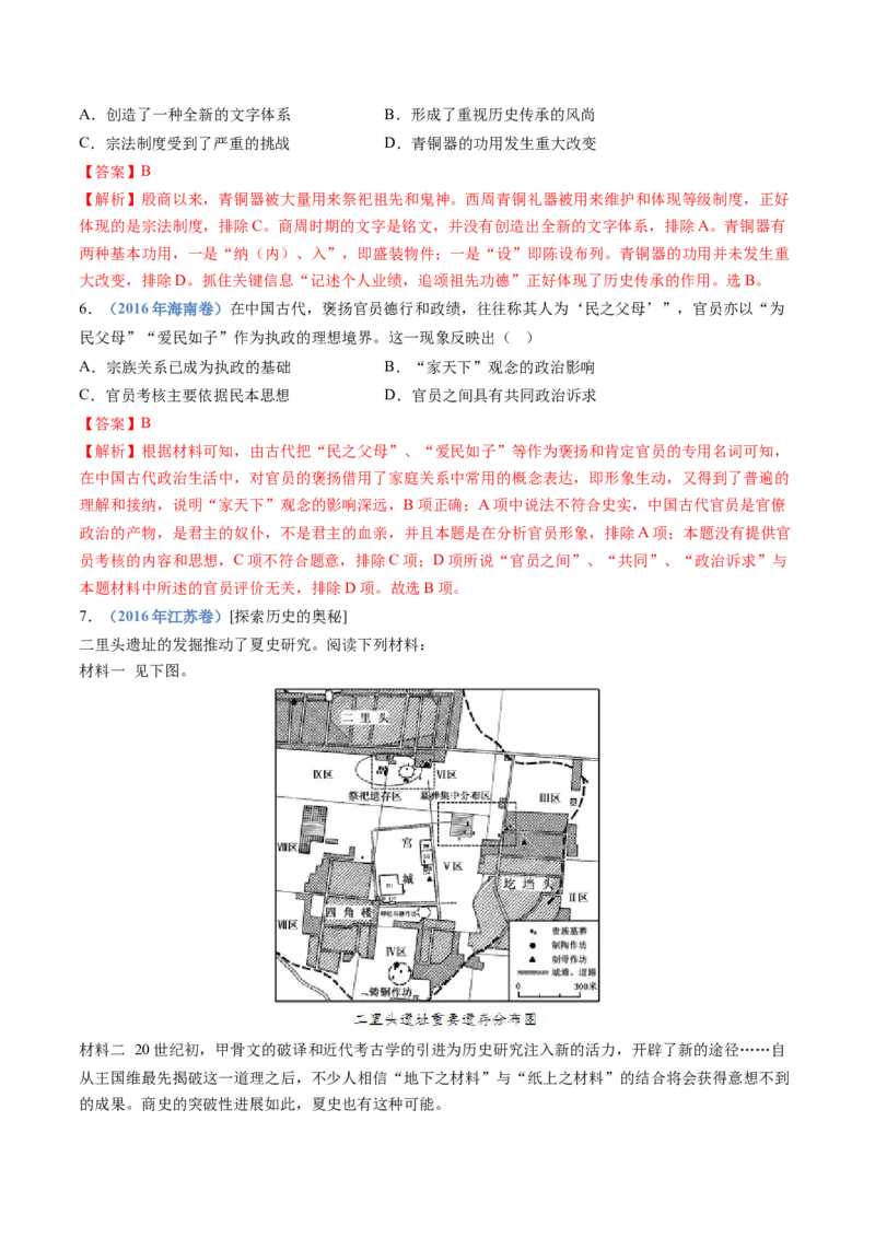 专题01从中华文明起源到秦汉统一多民族封建国家的建立与巩固（教师卷）_近10年高考真题汇编（必刷）_十年（2014-2024）高考历史真题分项汇编（全国通用）