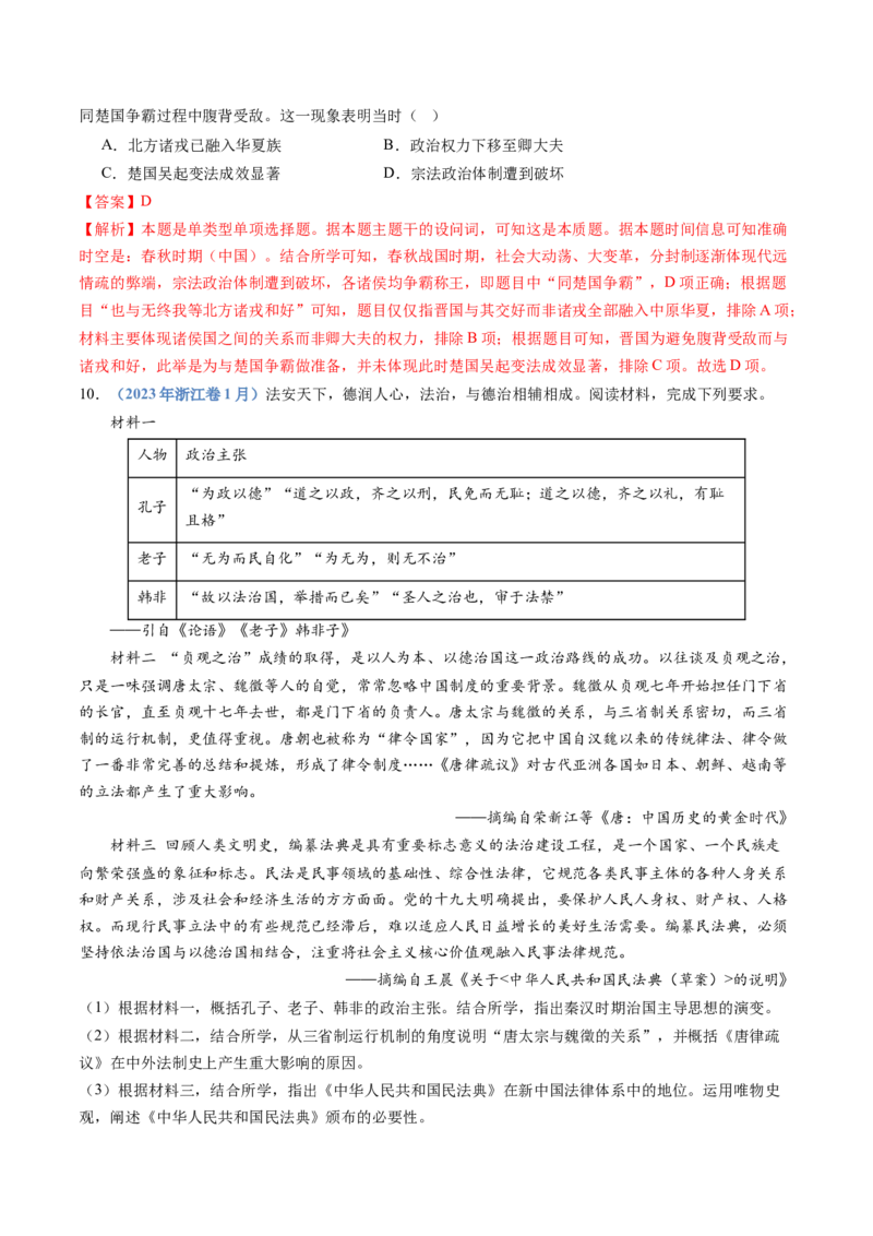 专题01从中华文明起源到秦汉统一多民族封建国家的建立与巩固（教师卷）_近10年高考真题汇编（必刷）_十年（2014-2024）高考历史真题分项汇编（全国通用）