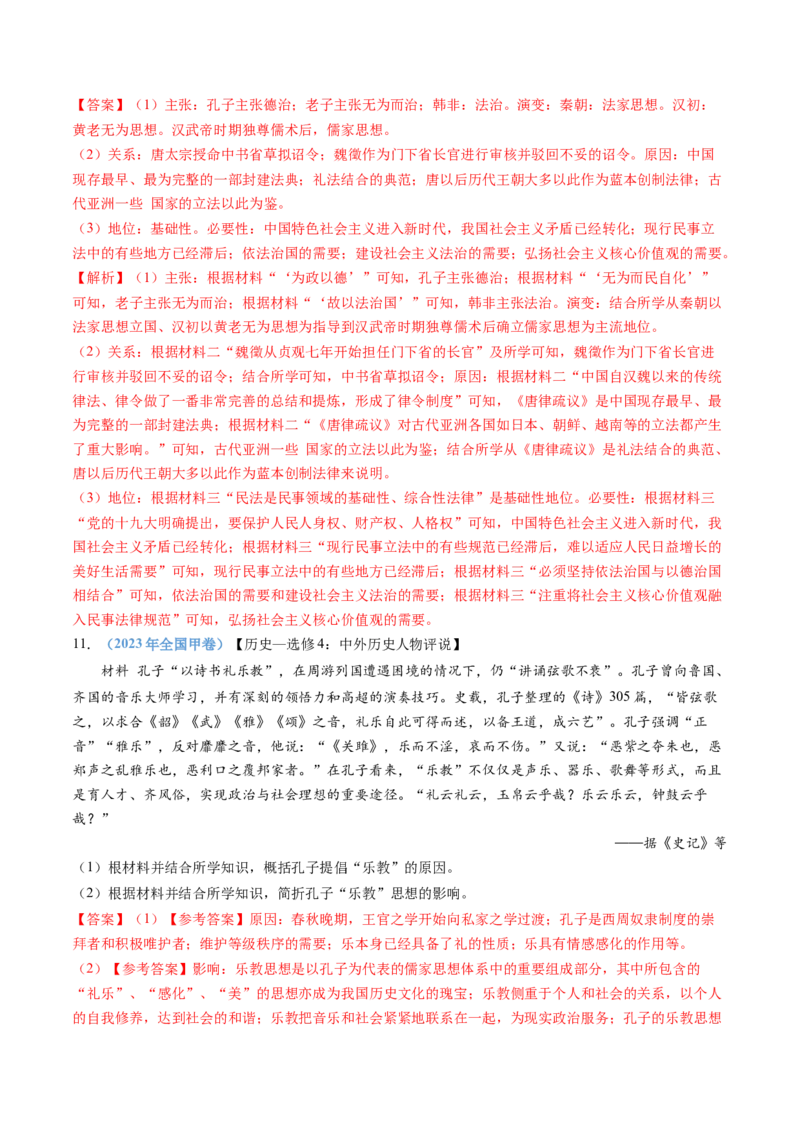 专题01从中华文明起源到秦汉统一多民族封建国家的建立与巩固（教师卷）_近10年高考真题汇编（必刷）_十年（2014-2024）高考历史真题分项汇编（全国通用）