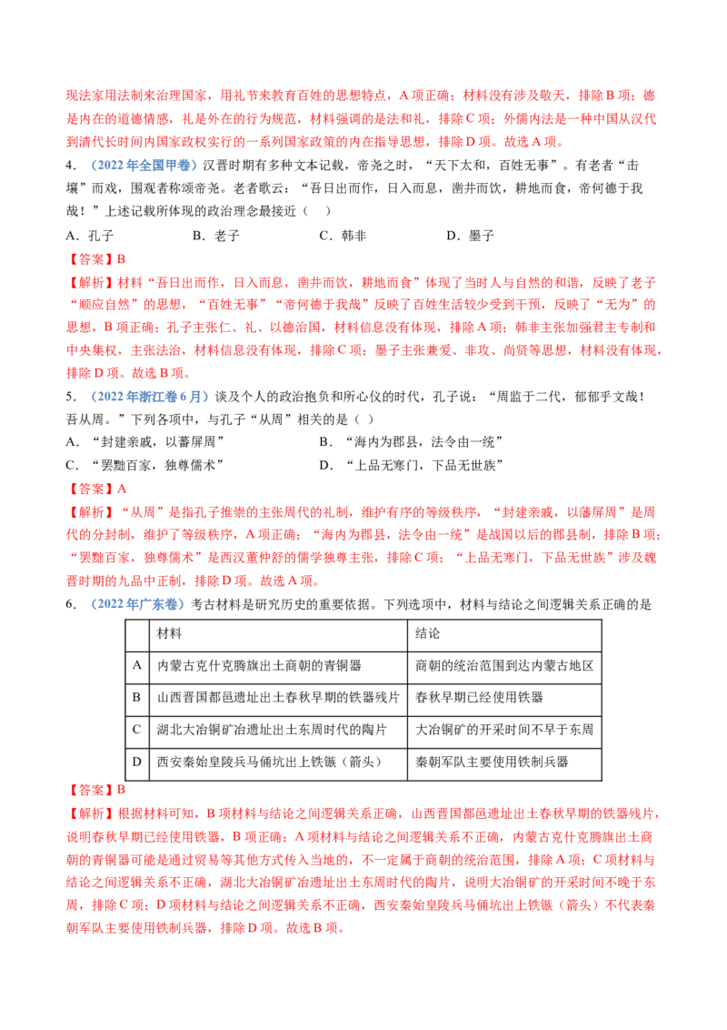 专题01从中华文明起源到秦汉统一多民族封建国家的建立与巩固（教师卷）_近10年高考真题汇编（必刷）_十年（2014-2024）高考历史真题分项汇编（全国通用）