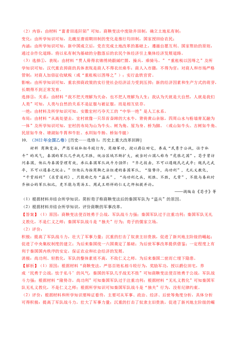 专题01从中华文明起源到秦汉统一多民族封建国家的建立与巩固（教师卷）_近10年高考真题汇编（必刷）_十年（2014-2024）高考历史真题分项汇编（全国通用）
