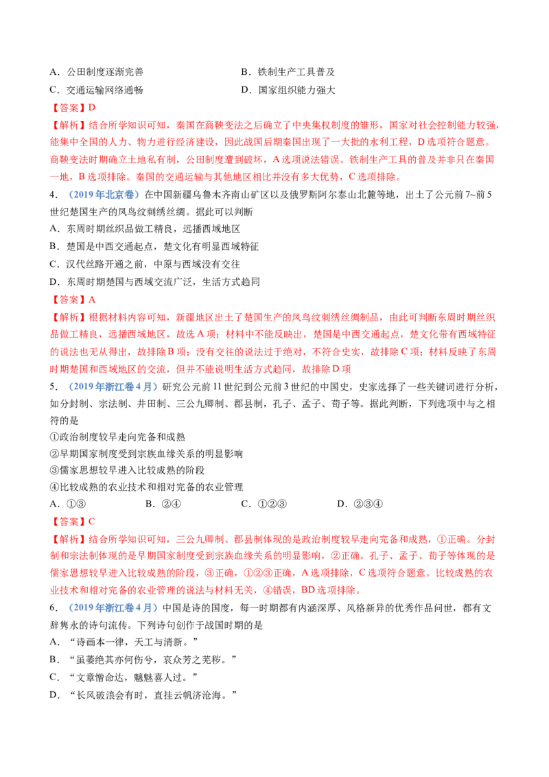 专题01从中华文明起源到秦汉统一多民族封建国家的建立与巩固（教师卷）_近10年高考真题汇编（必刷）_十年（2014-2024）高考历史真题分项汇编（全国通用）