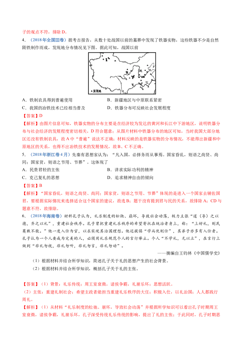专题01从中华文明起源到秦汉统一多民族封建国家的建立与巩固（教师卷）_近10年高考真题汇编（必刷）_十年（2014-2024）高考历史真题分项汇编（全国通用）