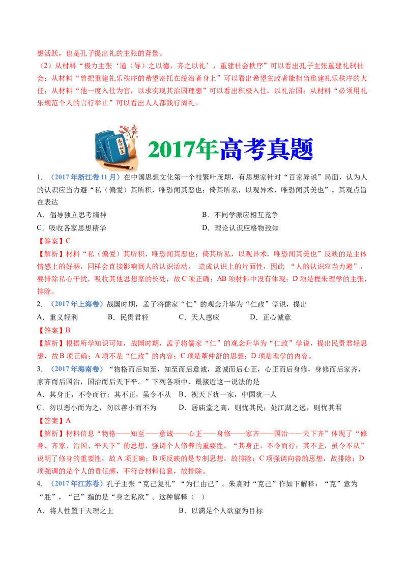专题01从中华文明起源到秦汉统一多民族封建国家的建立与巩固（教师卷）_近10年高考真题汇编（必刷）_十年（2014-2024）高考历史真题分项汇编（全国通用）