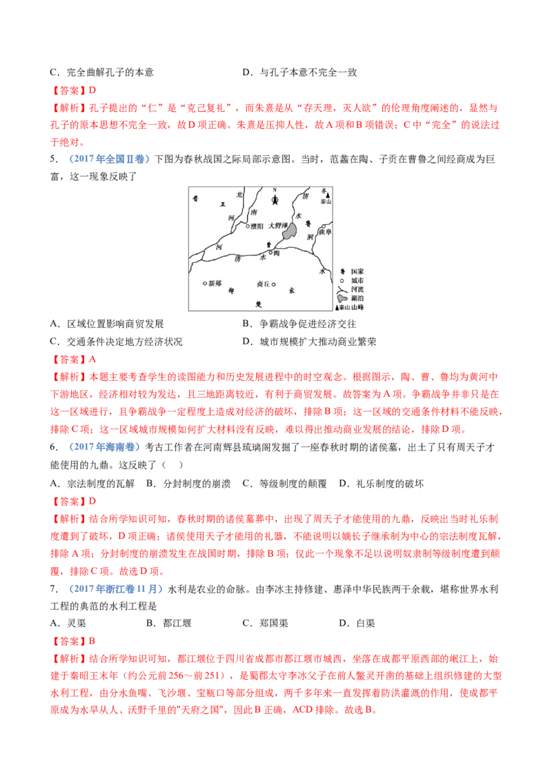 专题01从中华文明起源到秦汉统一多民族封建国家的建立与巩固（教师卷）_近10年高考真题汇编（必刷）_十年（2014-2024）高考历史真题分项汇编（全国通用）