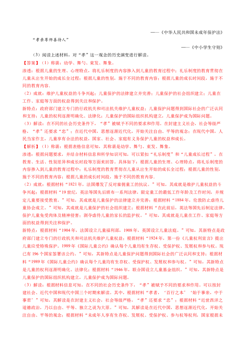 专题01从中华文明起源到秦汉统一多民族封建国家的建立与巩固（教师卷）_近10年高考真题汇编（必刷）_十年（2014-2024）高考历史真题分项汇编（全国通用）