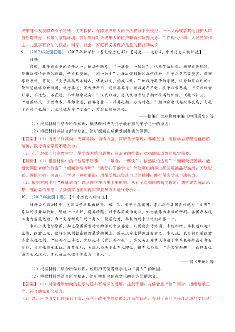 专题01从中华文明起源到秦汉统一多民族封建国家的建立与巩固（教师卷）_近10年高考真题汇编（必刷）_十年（2014-2024）高考历史真题分项汇编（全国通用）