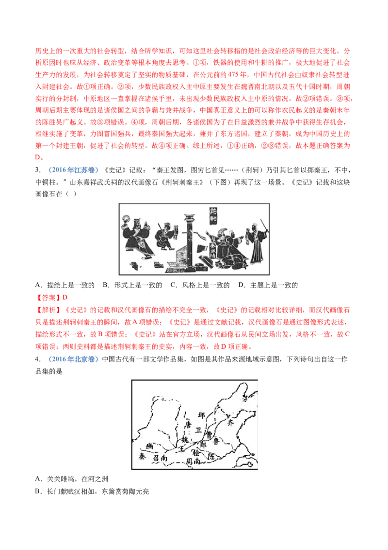 专题01从中华文明起源到秦汉统一多民族封建国家的建立与巩固（教师卷）_近10年高考真题汇编（必刷）_十年（2014-2024）高考历史真题分项汇编（全国通用）
