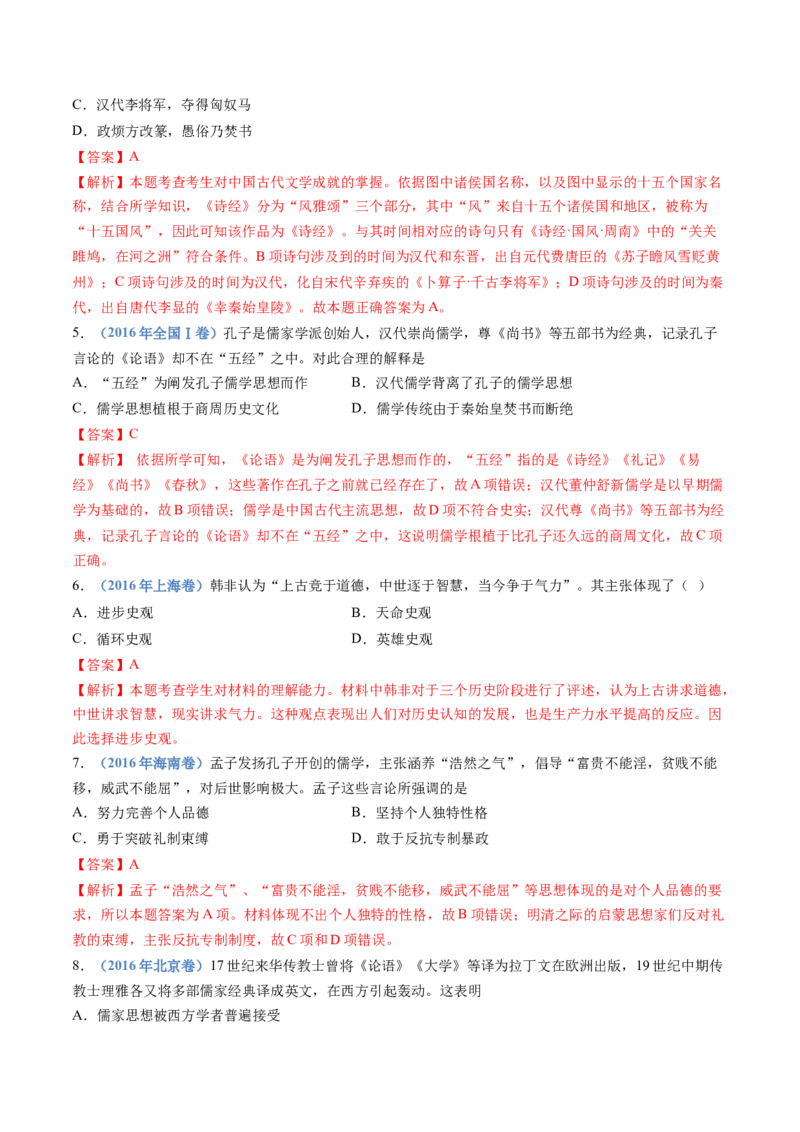 专题01从中华文明起源到秦汉统一多民族封建国家的建立与巩固（教师卷）_近10年高考真题汇编（必刷）_十年（2014-2024）高考历史真题分项汇编（全国通用）