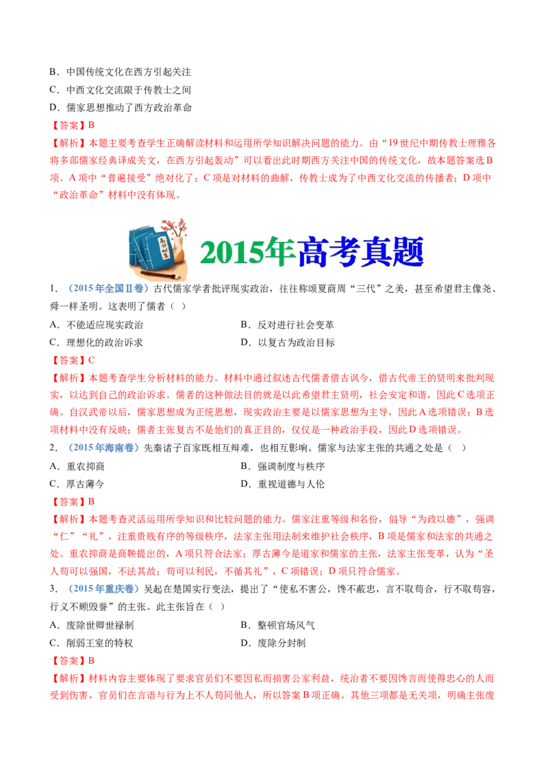 专题01从中华文明起源到秦汉统一多民族封建国家的建立与巩固（教师卷）_近10年高考真题汇编（必刷）_十年（2014-2024）高考历史真题分项汇编（全国通用）